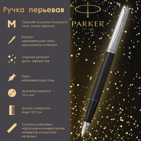 Ручка перьевая PARKER "Jotter Bond Street Black CT", копус черный,