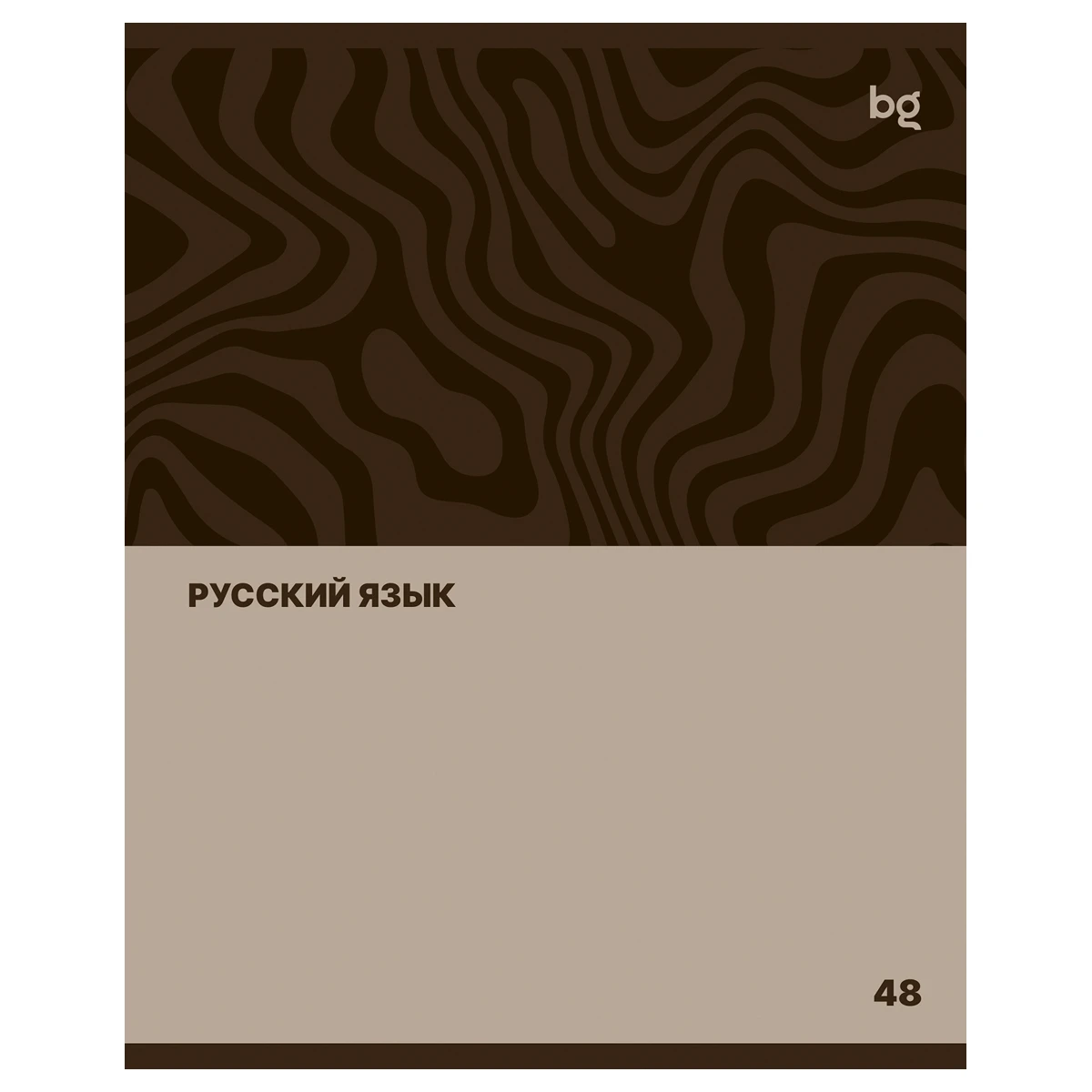 Тетрадь предметная 48л. BG "Single colour" - Русский язык, эконом