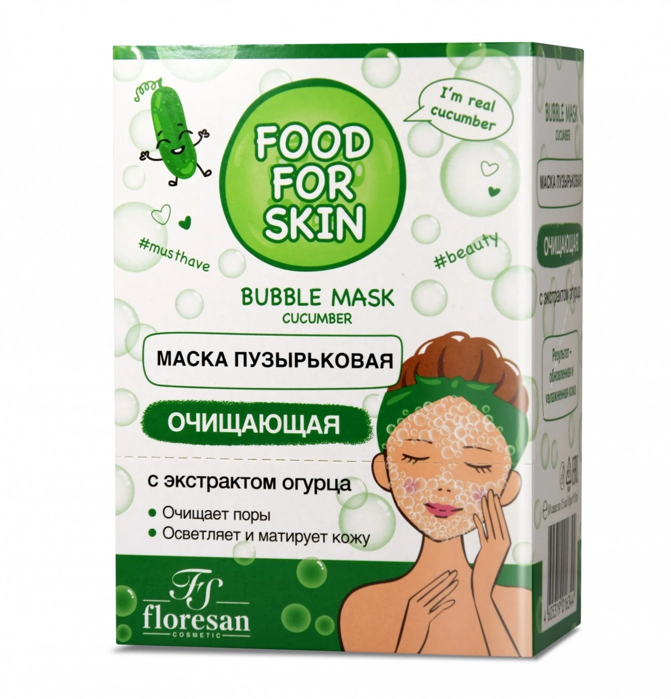 Floresan Food for skin ОГУРЕЦ Пузырьковая МАСКА Очищающая, 15мл*10шт, арт.Ф-695