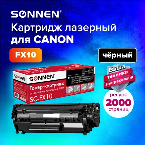 Картридж лазерный SONNEN (SC-FX-10) для CANON i-SENSYS MF4018/4120/40/50/4270,