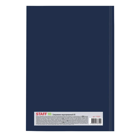 Ежедневник недатированный А5 (145х215 мм), ламинированная обложка с фольгой, 128