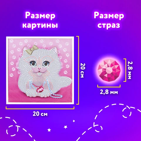 Картина стразами (алмазная мозаика) 20х20 см, ЮНЛАНДИЯ "Котёнок", в