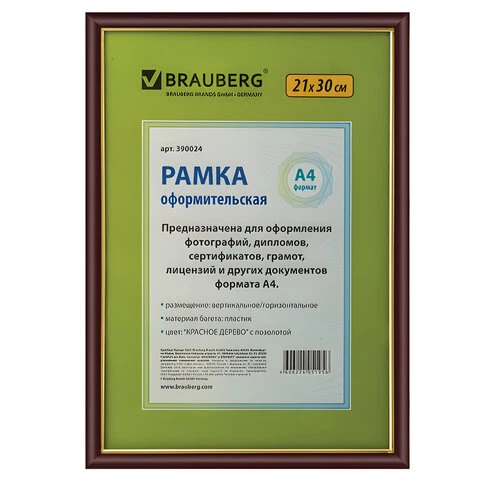 Рамка 21х30 см, пластик, багет 14 мм, BRAUBERG "HIT", красное дерево с