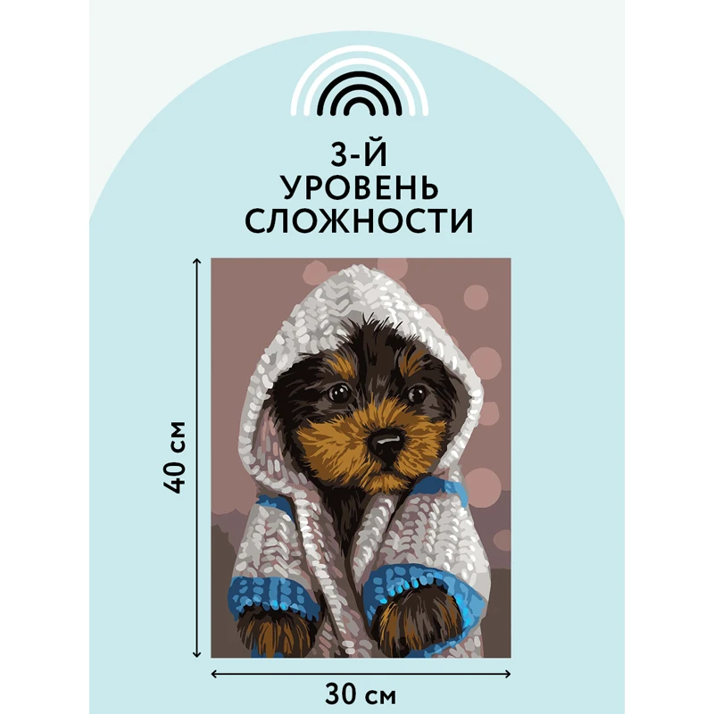 Картина по номерам на картоне ТРИ СОВЫ "Милый щенок", 30*40, с
