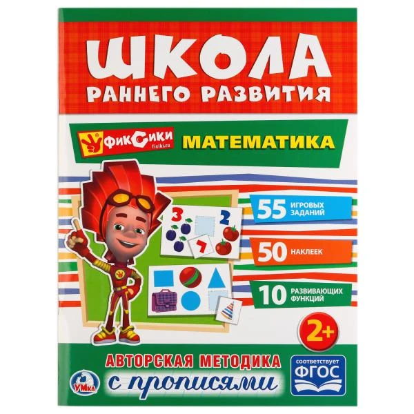 Математика. Фиксики. (Обучающая активити +50). Формат: 214х290мм. Объем: 16 стр.