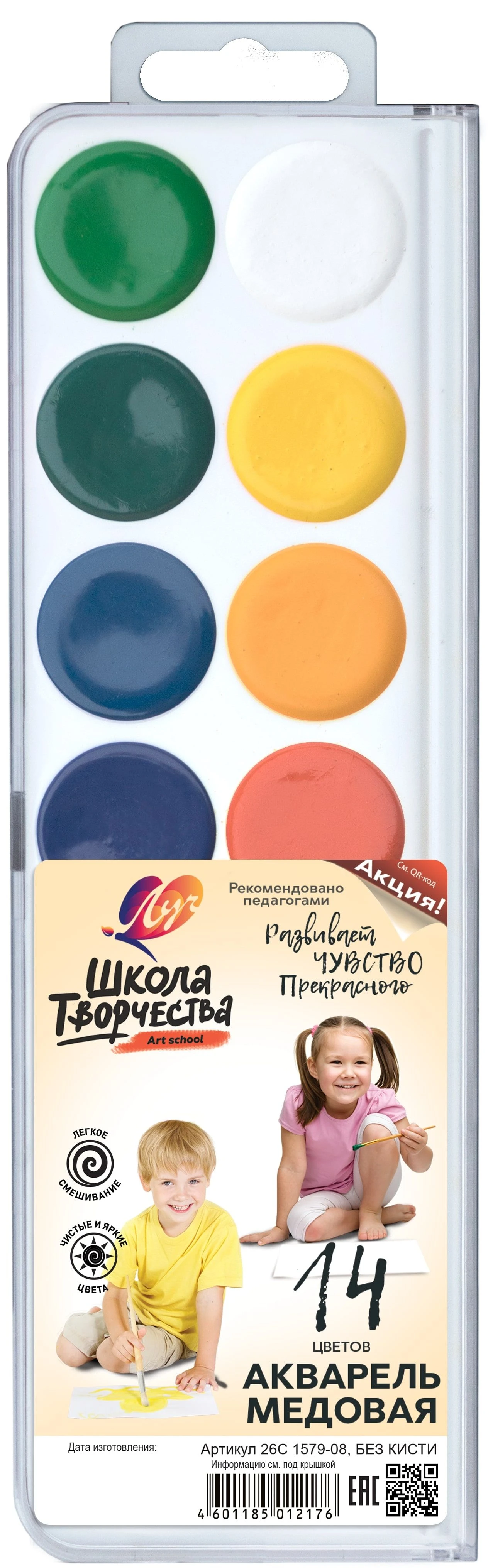 Акварель ШКОЛА ТВОРЧЕСТВА 14 цв. без кист. пласт.уп. с европодвесом