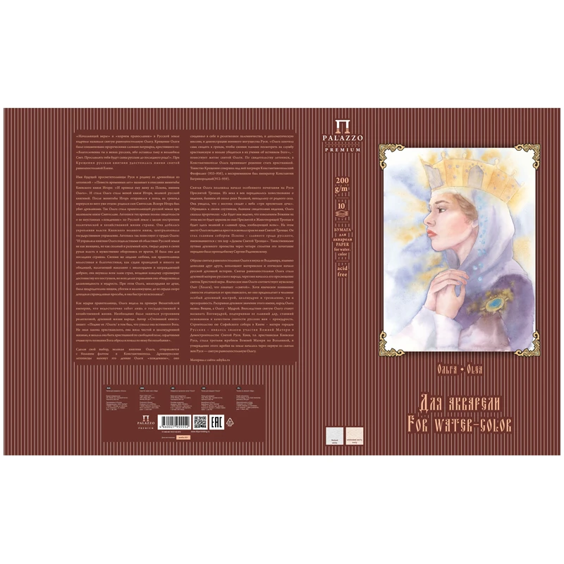 Папка для акварели, 10л., А4, Лилия Холдинг "Ольга", 200г/м2, 2 цвета