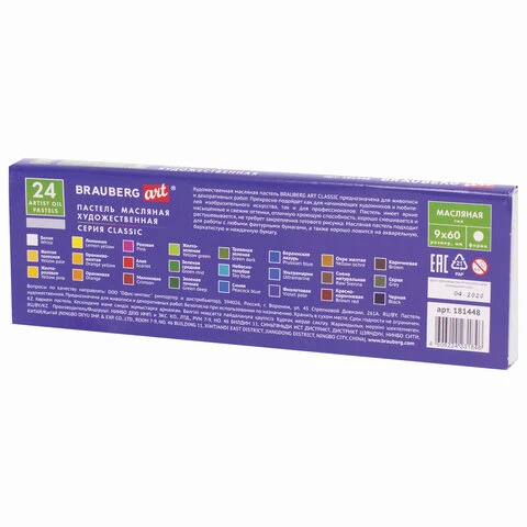 Пастель масляная художественная BRAUBERG ART CLASSIC, 24 цвета, круглое сечение, Пастель масляная художественная BRAUBERG ART CLASSIC, 24 цвета, круглое сечение,