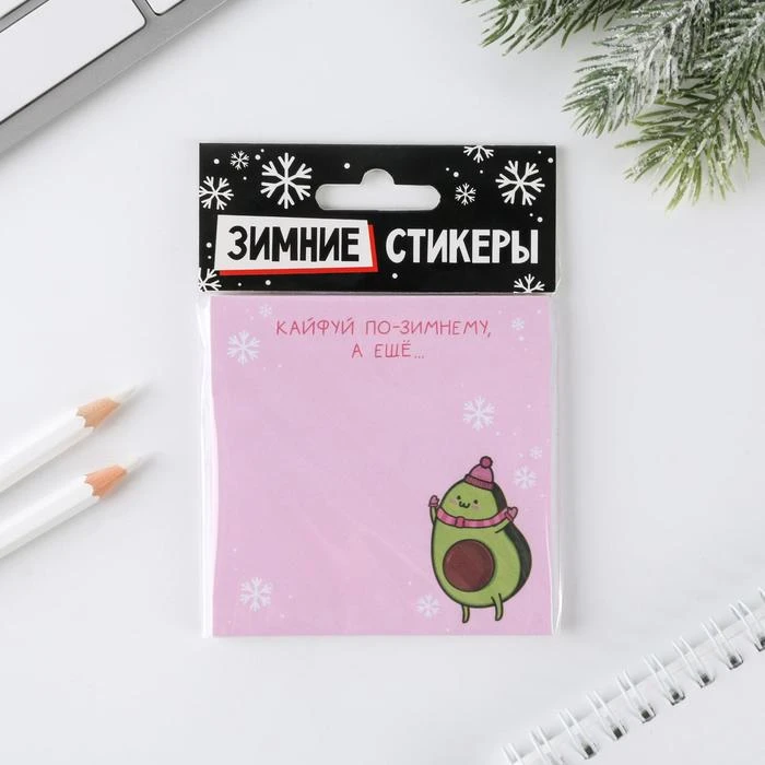 Блок бумаги с липким слоем «Кайфуй по-зимнему», 8 х 8 см, 50 листов