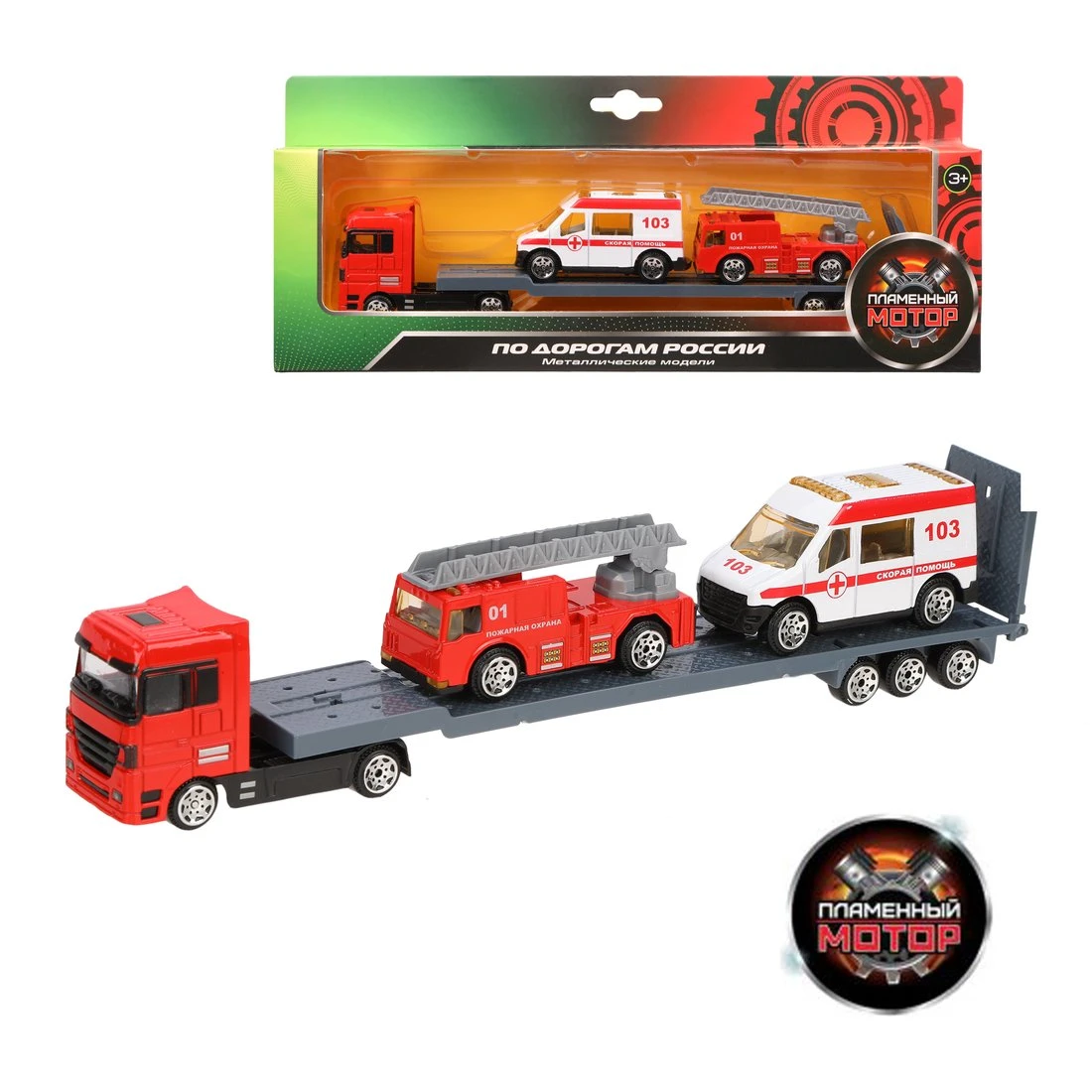 Набор машин металлических Пожарная охрана, автовоз, скорая помощь, пожарная