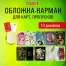 Обложка-карман для карт и пропусков "Cool Mix", 100х65 мм, 10 дизайнов