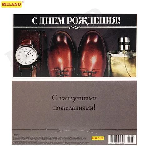 Конверт для денег С днем рождения (туфли) 1-30-0202