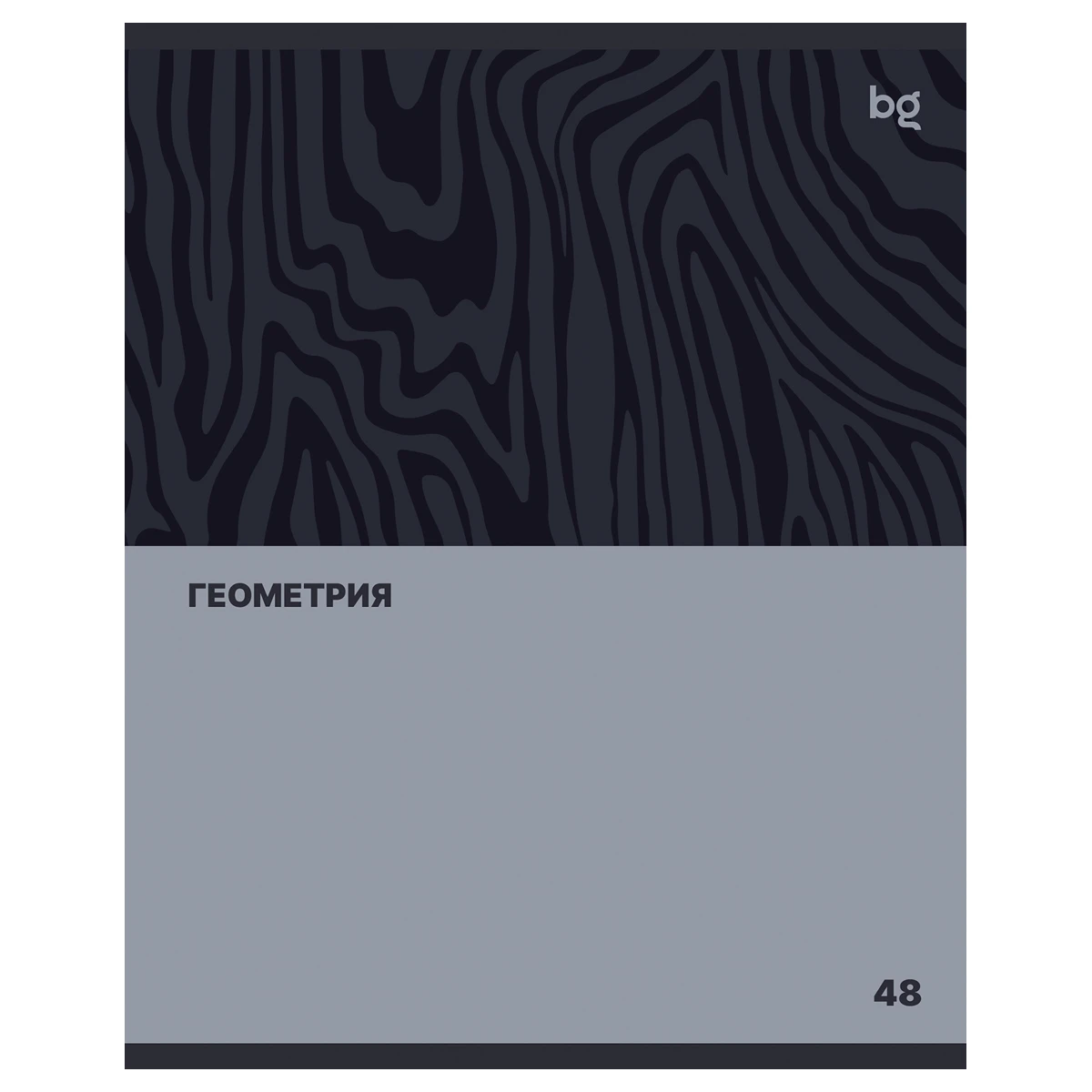 Тетрадь предметная 48л. BG "Single colour" - Геометрия, эконом