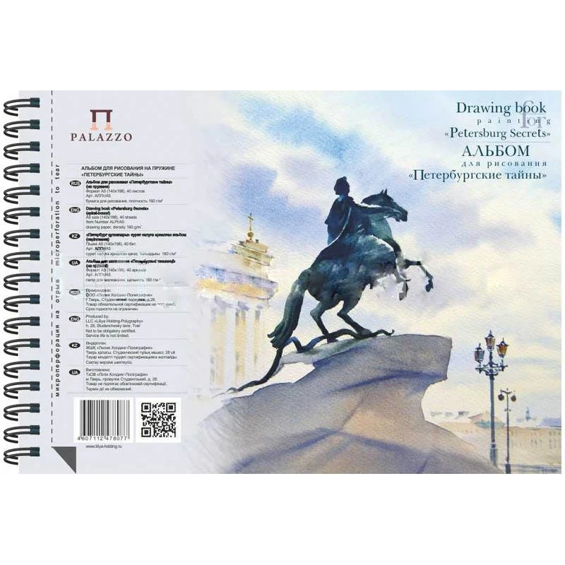Альбом для акварели 40л. А5 на пружине "Петербургские тайны", 160