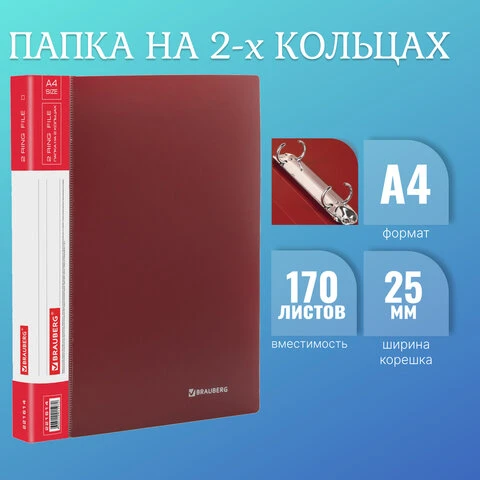 Папка на 2 кольцах BRAUBERG "Стандарт", 25 мм, красная, до 170 листов,