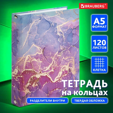 Тетрадь на кольцах А5 175х215 мм, 120 л., твердый картон, с разделителями,