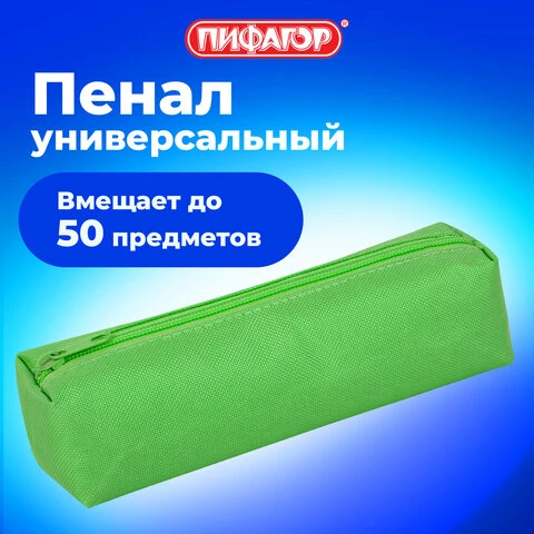 Пенал-тубус ПИФАГОР на молнии, ткань, зеленый, 20х5 см, 272258
