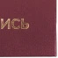 Папка адресная бумвинил "НА ПОДПИСЬ", формат А4, бордовая,