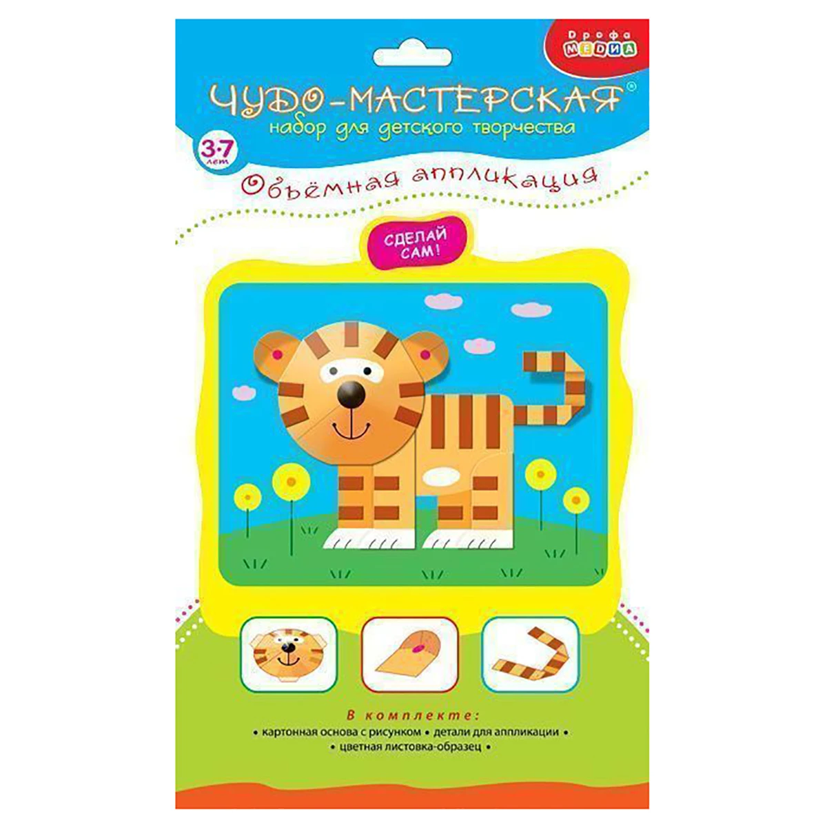 Арт.3045 Объемная аппликация. Тигрёнок