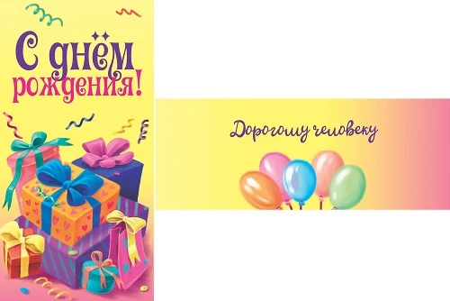Dream Cards Конверт для денег С днем рождения (подарки) ЛХ-0044 Dream Cards Конверт для денег С днем рождения (подарки) ЛХ-0044