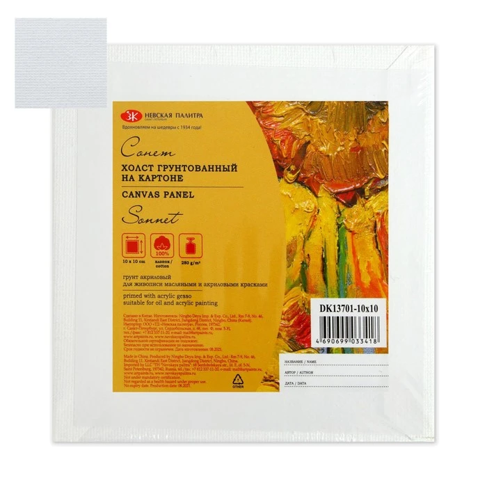 Холст на картоне хлопок 100% ЗХК "Сонет", 10 х 10 см, 3 мм, акриловый