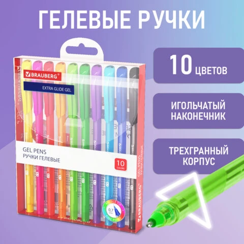 Ручки гелевые BRAUBERG "Extra Glide Gel", НАБОР 10 ЦВЕТОВ,