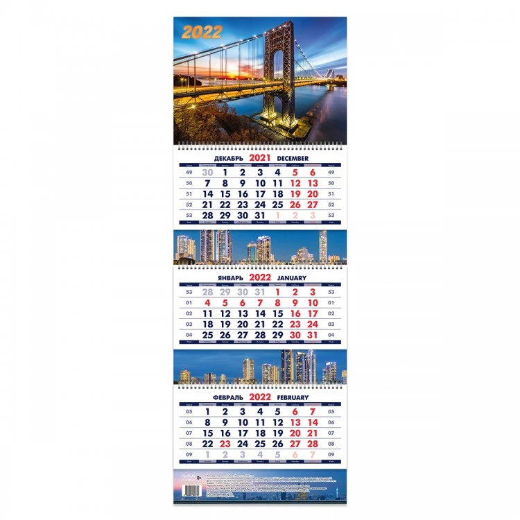 Календарь квартальный «Город зовет. Маркет» на 2022 год