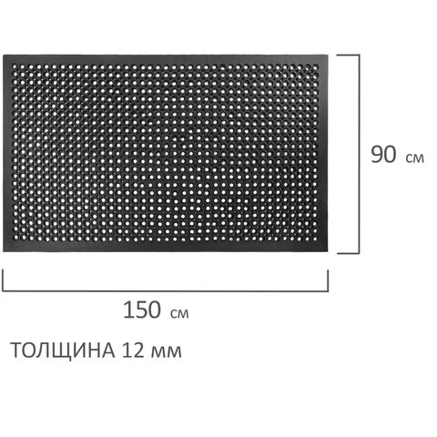 Коврик входной резиновый грязесборный перфорированный, 90х150 см, толщина 12 мм,