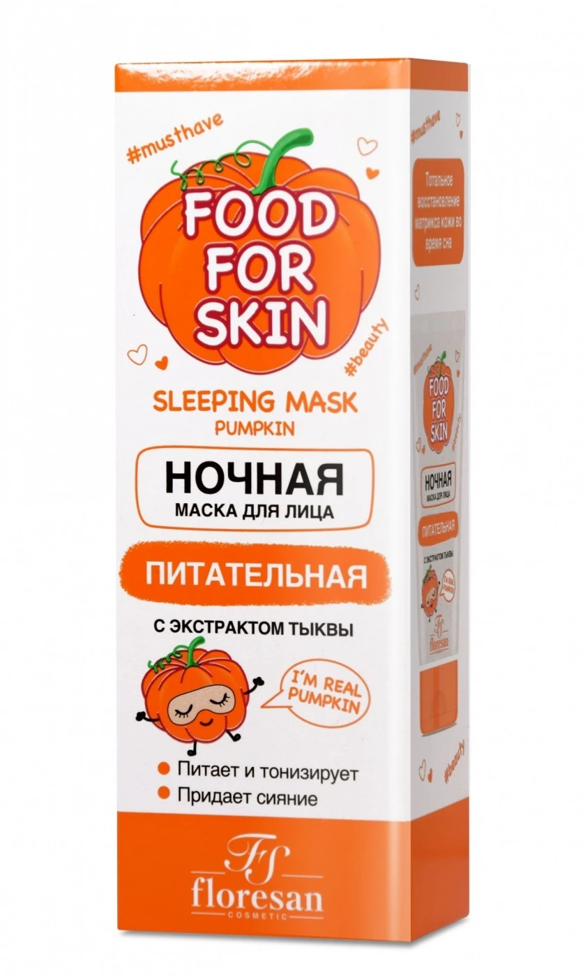 Floresan Food for skin ТЫКВА Ночная МАСКА, 75мл, арт.Ф-707