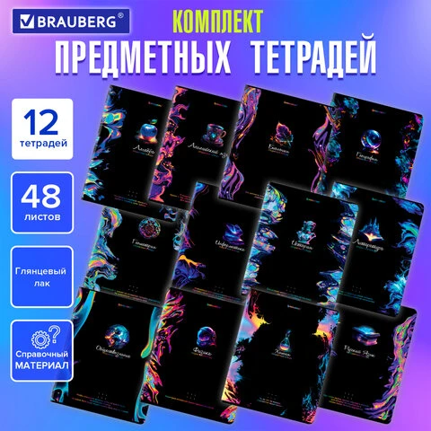 Тетради предметные, КОМПЛЕКТ 12 ПРЕДМЕТОВ, "BLUR", 48 л., глянцевый