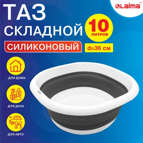 Таз складной силиконовый 10 литров круглый d=36 см для дома и дачи, LAIMA Home,