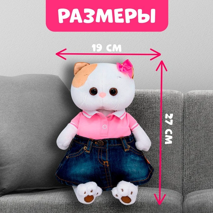 Мягкая игрушка «Ли-Ли в джинсовой юбке и футболке поло», 27 см