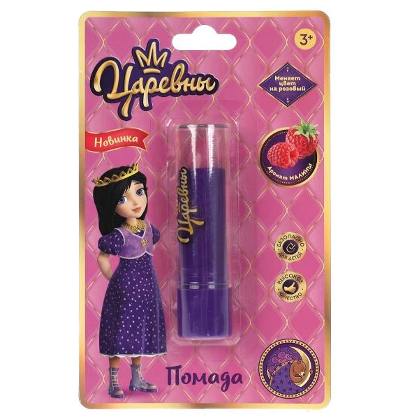 Косметика ДЛЯ ДЕВОЧЕК Царевны помада, 3,4г фиолетовая, меняет цвет, блистер