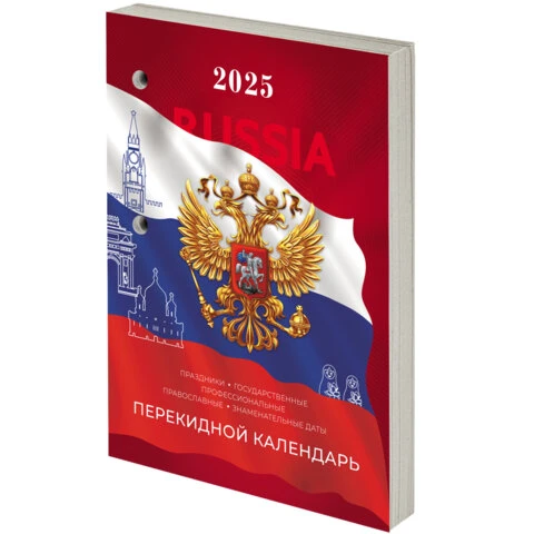 Календарь настольный перекидной 2025г, 160л., блок газетный 1 краска, STAFF,