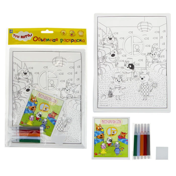 ТРИ КОТА Объёмная раскраска 19х25 см с фломастерами, серия "Игра в