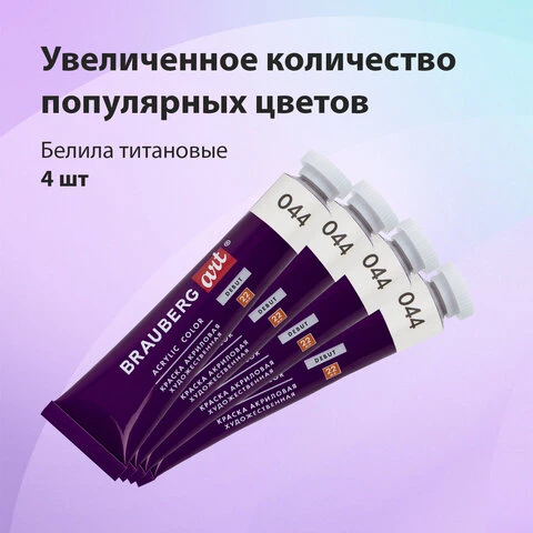 Краски акриловые художественные, НАБОР 24 штуки, 21 цвет по 22 мл, в тубах,