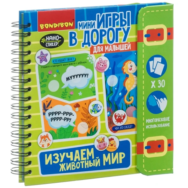 Компактные развивающие игры в дорогу МАЛЫШАМ: ИЗУЧАЕМ ЖИВОТНЫЙ МИР 3+ с