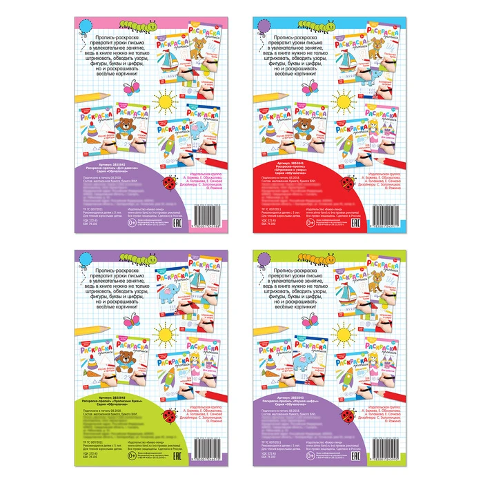 Раскраски-прописи набор «Для девочек», 4 шт. по 20 стр.
