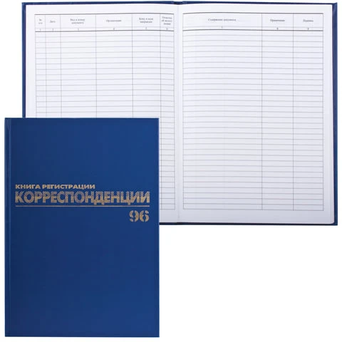 Журнал регистрации корреспонденции, 96 л., А4, 200х290 мм, бумвинил, фольга,