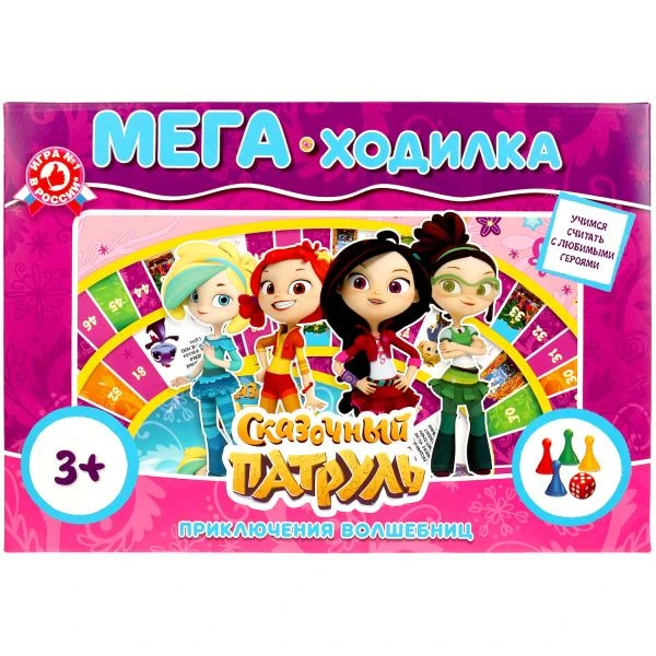 Сказочный патруль. Приключения волшебниц. Игра-ходилка МЕГА А3. Умные игры