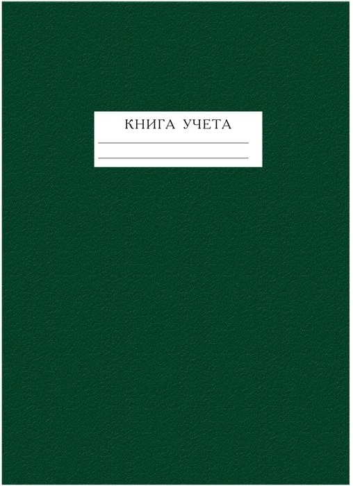 Книга учета 96 листов, кл. офс. б/винил зеленый