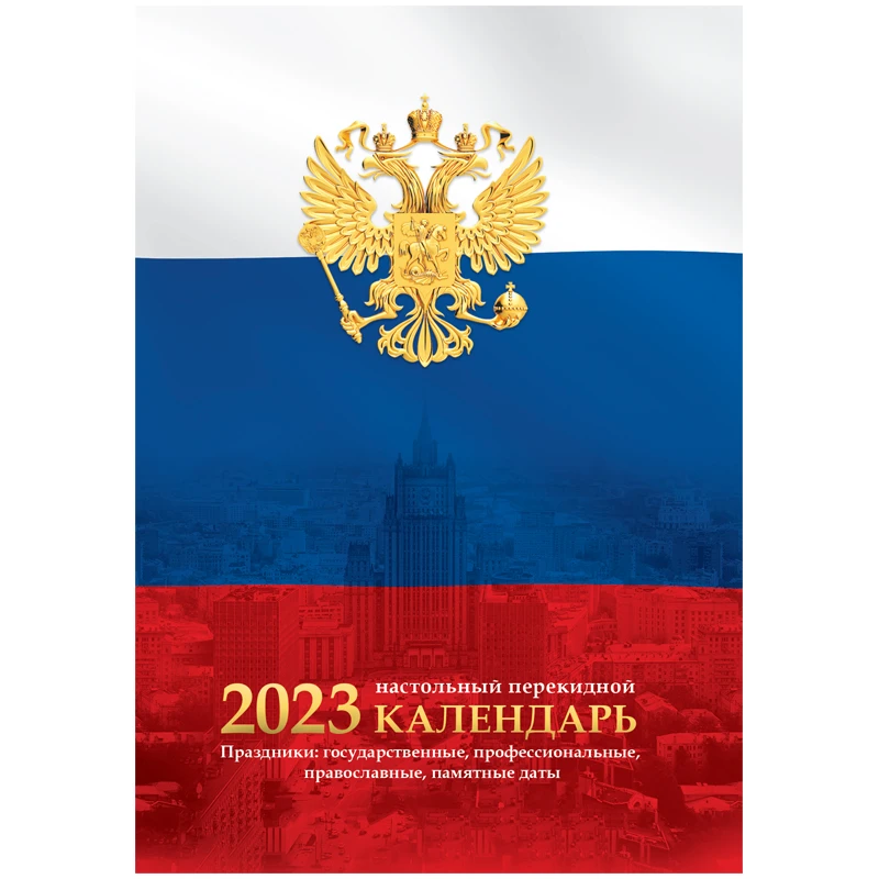 Календарь настольный перекидной OfficeSpace "Флаг", 160л, блок