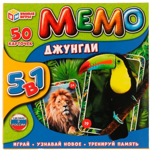 Джунгли. МЕМО настольная игра. 5в1, 50 карточек., 150х150х40 мм Умные игры