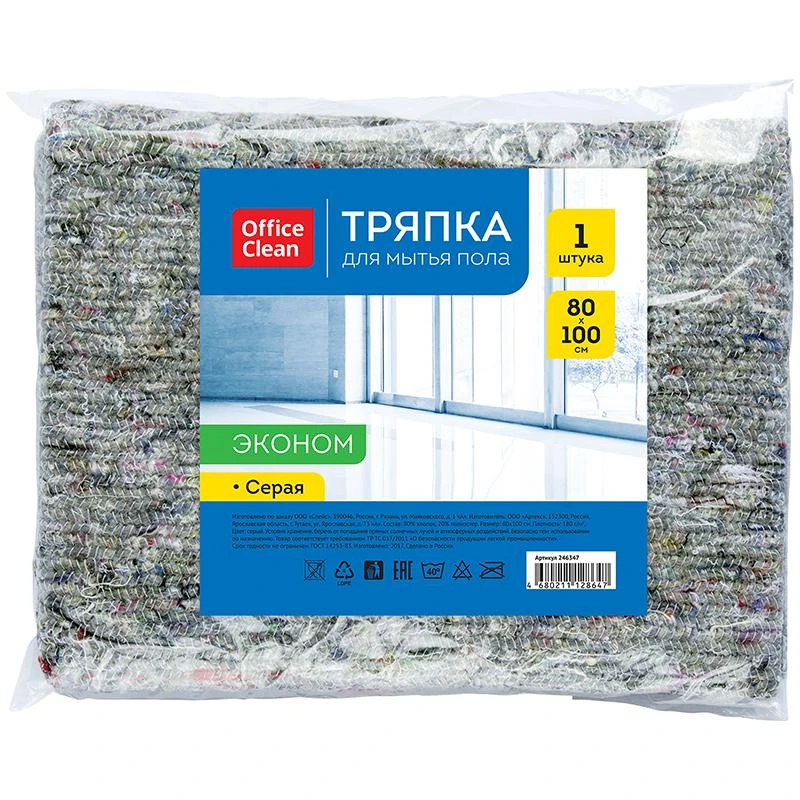 Тряпка для мытья пола OfficeClean "Эконом", 80% хлопок, 20% п/э,