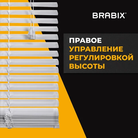 Жалюзи горизонтальные BRABIX 50*160 см, АЛЮМИНИЙ, цвет белый, 606032