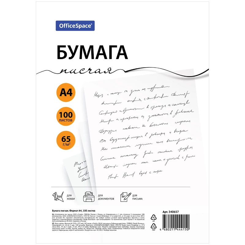 Бумага писчая А4, 100л., OfficeSpace, 65 г/м2, 146%