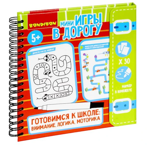 Мини-игры в дорогу "ГОТОВИМСЯ К ШКОЛЕ: ВНИМАНИЕ, ЛОГИКА, МОТОРИКА" со