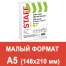 Бумага офисная А5, класс "C", STAFF, 80 г/м2, 500 л., Россия, белизна