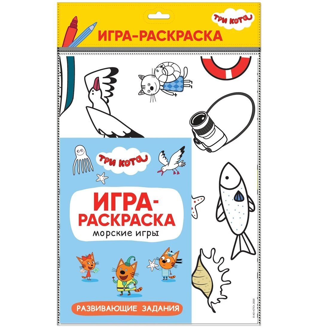 Игра-раскраска Три кота Морские игры купить оптом, цена от 122.35 руб.  9785431518652