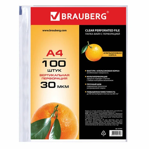 Папки-файлы перфорированные, А4, BRAUBERG, комплект 100 шт., "апельсиновая